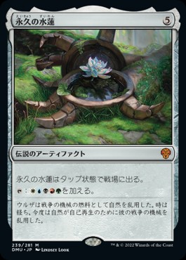 永久の水蓮について考える - ロダーシャの考察