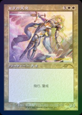 セラの天使について考える - ロダーシャの考察