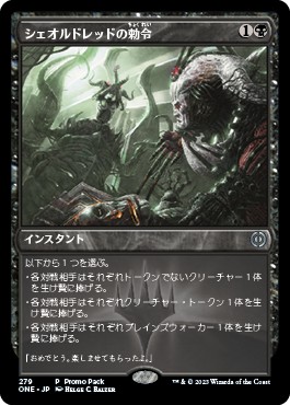 【★最大250枚増量♪】シェオルドレッド他レアカードまとめ売り① シェオルドレッドの勅令について考える - ロダーシャの考察