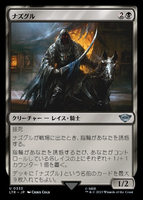 ナズグル　9枚セット　mtg ナズグル｜カードギャラリー｜マジック：ザ・ギャザリング 日本