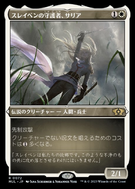 異端聖戦士、サリアについて考える - ロダーシャの考察