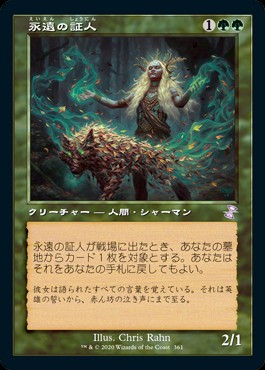 MTG 永遠の証人　プロモ版　foil 4枚セット MTG 永遠の証人プロモ版foil 4枚セット