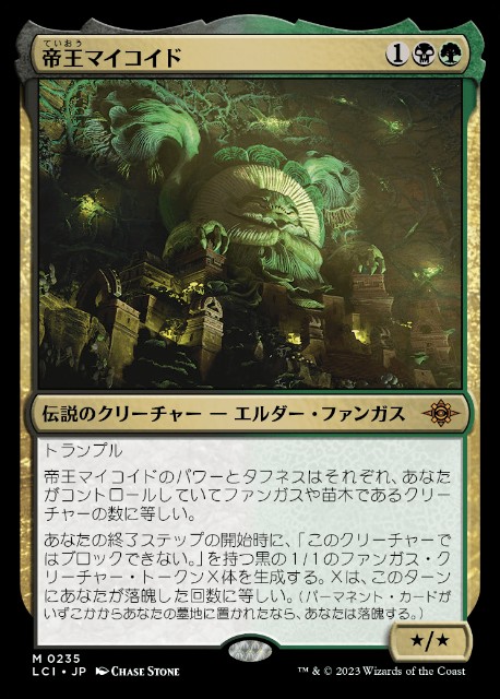 帝王マイコイド オリジナル統率者コマンダーデッキ MTG 自然発生旧枠 帝王マイコイドについて考える - ロダーシャの考察