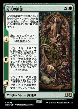 大ドルイドの魔除けについて考える - ロダーシャの考察