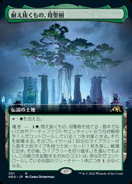 大ドルイドの魔除けについて考える - ロダーシャの考察