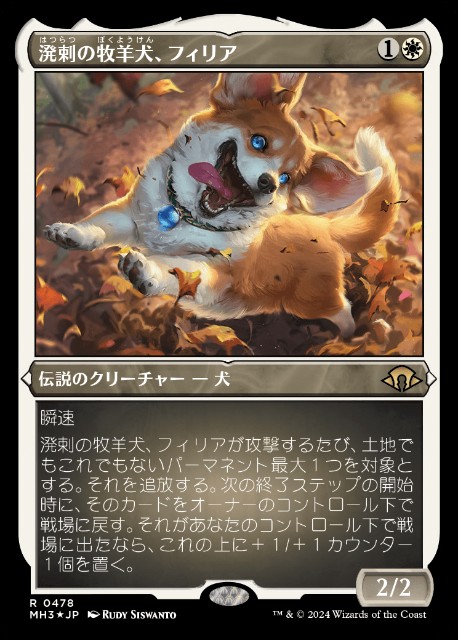 MTG ホロ仕様 溌剌の牧羊犬、フィリア プレイマット 新品 ホロ仕様 MTG ウルトラプロ社製 溌剌の牧羊犬、フィリア