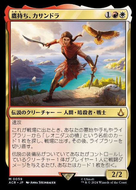 MTG アサシンクリード　日本語版【鷹持ち、カサンドラ】テクスチャーfoil 鷹持ち、カサンドラについて考える - ロダーシャの考察