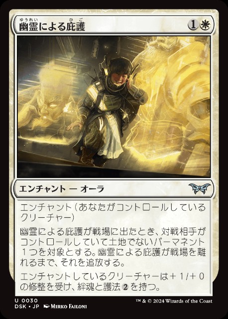幽霊による庇護　MTG 幽霊による庇護 (Sheltered by Ghosts) · Japan Standard Cup (PJSC
