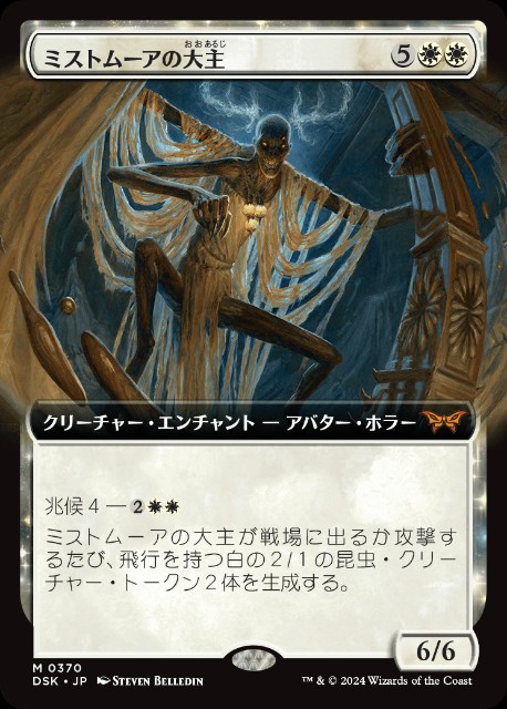 ミストムーアの大主 英語版 3枚➕ホーントウッドの大主 英語版 3枚 ミストムーアの大主について考える - ロダーシャの考察