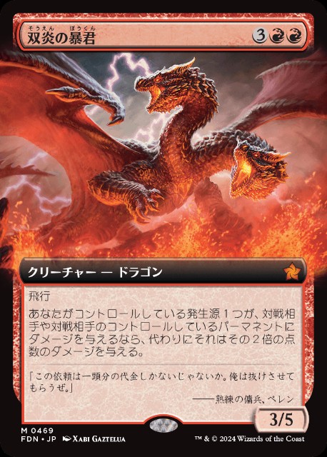 双炎の暴君について考える - ロダーシャの考察