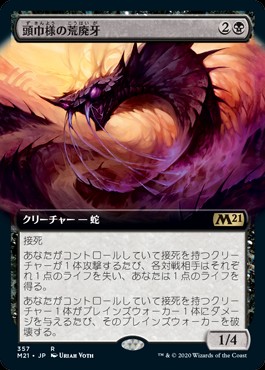 囁く毒蛇、アフェリア| J25 | 藤ちょこ | ファウンデーションズ 日)囁く毒蛇、アフェリア / Aphelia, Viper Whisperer【J25】 No