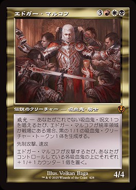MTG エドガー・マルコフ ヘッドライナー エドガー・マルコフについて考える - ロダーシャの考察
