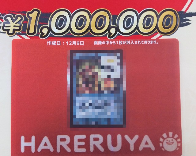 プロセカ　コンパス福袋 晴れる屋トーナメントセンター東京店頭限定1,000,000円福袋を購入しま