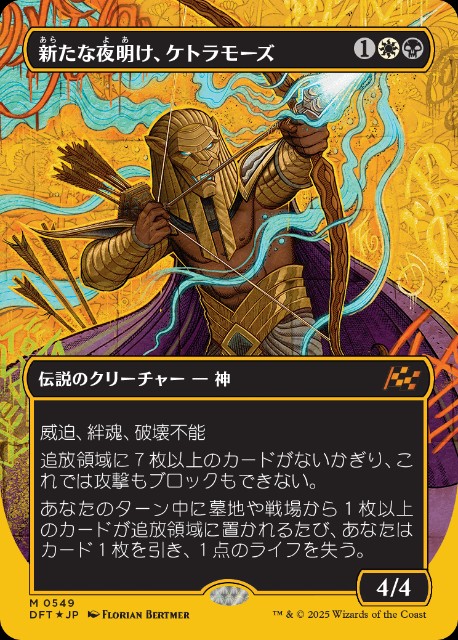 MTG:霊気走破 新たな夜明け、ケトラモーズ Amazon.co.jp: MTG/霊気走破/新たな夜明け、ケトラモーズ/日本語
