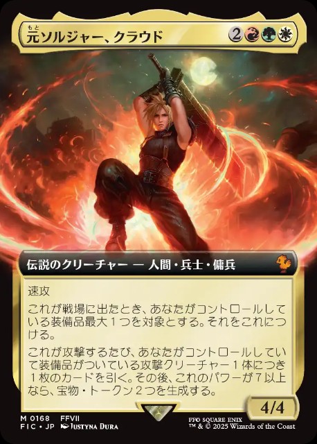 Mtg FFコラボ 元ソルジャー クラウド＆バスターソード ボーダーレス 元ソルジャー、クラウド ボーダーレス MTG FFコラボ FF7 - メルカリ