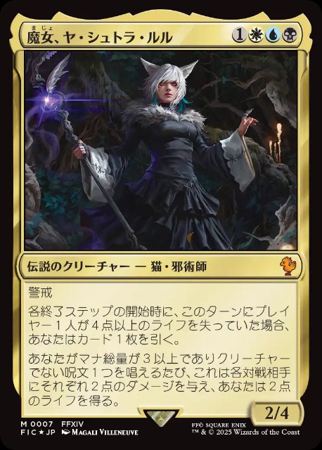 買取相場】-MtG-(英)魔女、ヤ・シュトラ・ルル / Y'shtola
