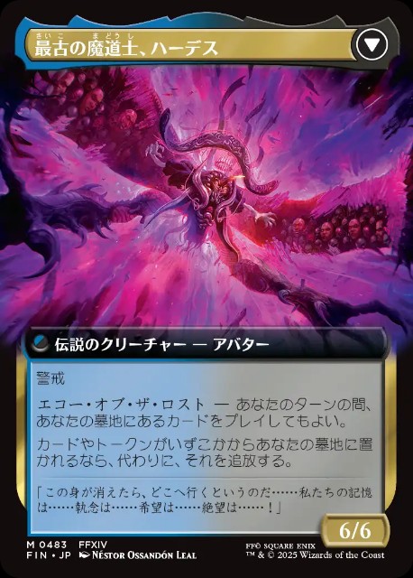 オリジナル、アシエン・エメトセルク オリジナル、アシエン・エメトセルク/最後の魔道士、ハーデス
