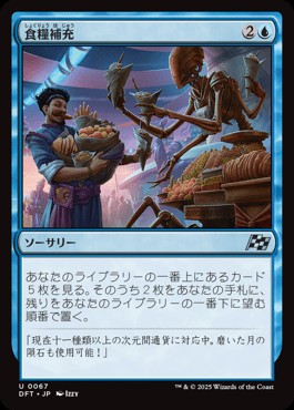 MTG 補充 食糧補充について考える - ロダーシャの考察
