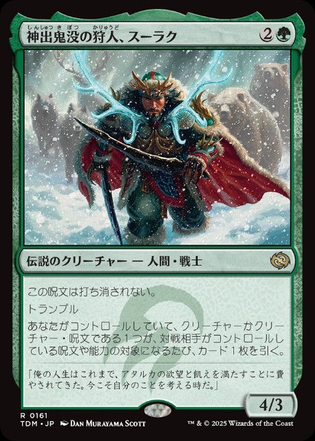 神出鬼没の狩人、スーラク2 神出鬼没の狩人、スーラク2