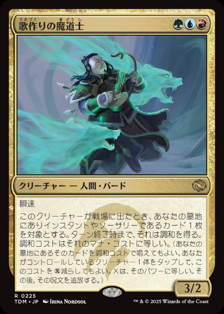 歌作りの魔道士について考える - ロダーシャの考察