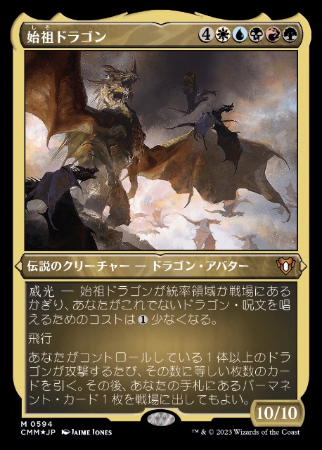 始祖ドラゴン 始祖ドラゴン