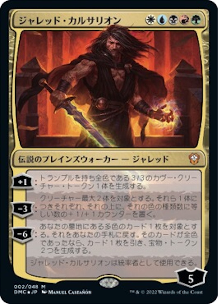 ジャレッド・カルサリオン ジャレッド・カルサリオン