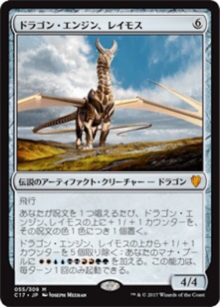 ドラゴンエンジン、レイモス ドラゴンエンジン、レイモス