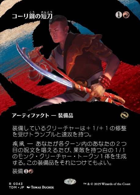 コーリ鋼の短刀 ショーケース 英語版 3枚➕匿名配送 コーリ鋼の短刀 ショーケース 英語版 3枚➕匿名配送