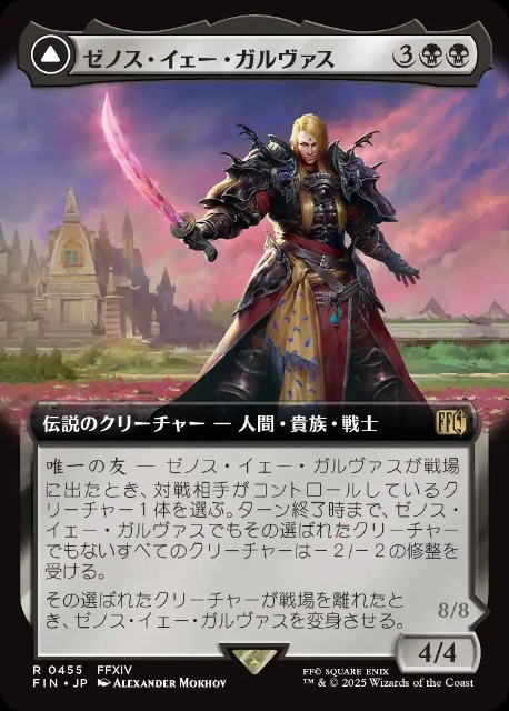 ゼノス・イェー・ガルヴァスについて考える - ロダーシャの考察