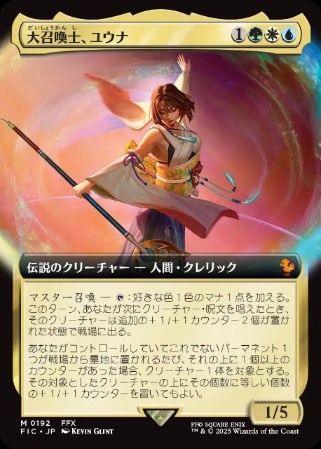 MTG 大召喚士、ユウナ 統率者 ボーダレス 日本語 M208 大召喚士、ユウナについて考える - ロダーシャの考察