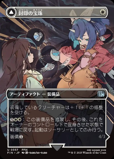 封印の宝珠//召喚: アレクサンダーについて考える - ロダーシャの考察