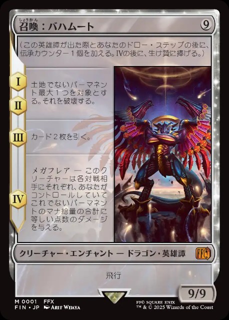 召喚：バハムート　2枚セット 召喚: バハムートについて考える - ロダーシャの考察