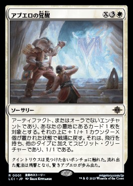 アブエロの覚醒 アブエロの覚醒