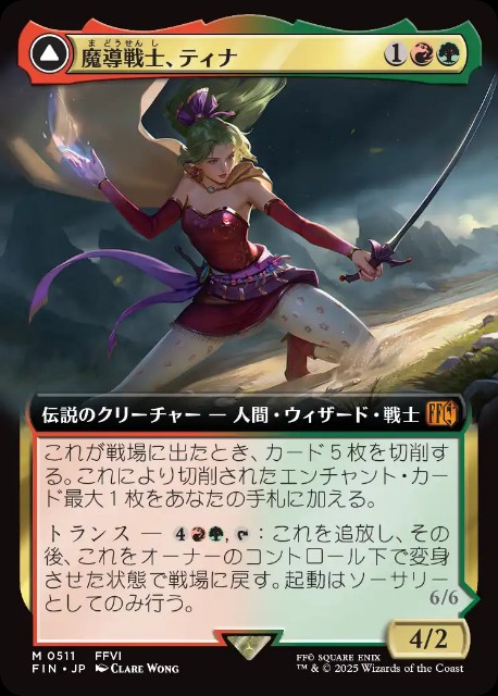魔導戦士、ティナ//幻獣の血を引く少女、ティナについて考える