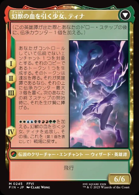 魔導戦士、ティナ/幻獣の血を引く少女 ティナボーダーレスfoil FF MTG Foil】(323)□ボーダーレス□《魔導戦士、ティナ/Terra, Magical