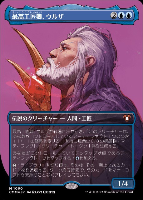 MTG　英語　最高工匠卿、ウルザ　拡張アート　モダンホライゾン　MH1 MB2)Urza Lord High Artificer(0244)(未来枠)(F)/最高工匠卿