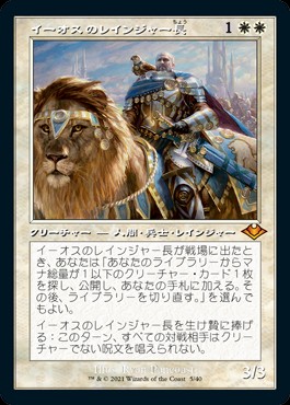 イーオスのレインジャー長について考える - ロダーシャの考察