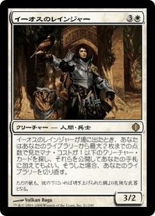 イーオスのレインジャー長について考える - ロダーシャの考察