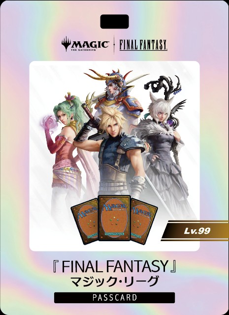 FINAL FANTASY』マジック・リーグについて考える - ロダーシャの考察
