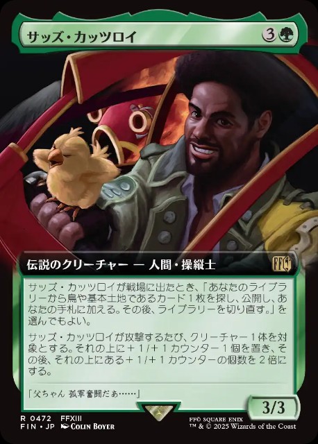 サッズ・カッツロイについて考える - ロダーシャの考察