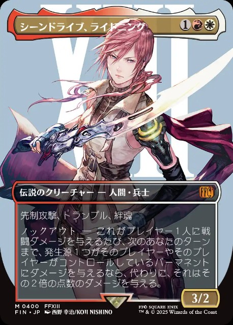 シーンドライブ、ライトニング [FIN_BF] 【BIGWEB | MTG】日本