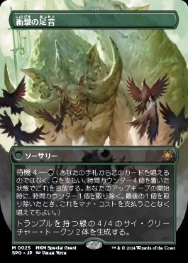 MTG 衝撃の足音　サイトークン　サインド　8枚セット 衝撃の足音について考える - ロダーシャの考察