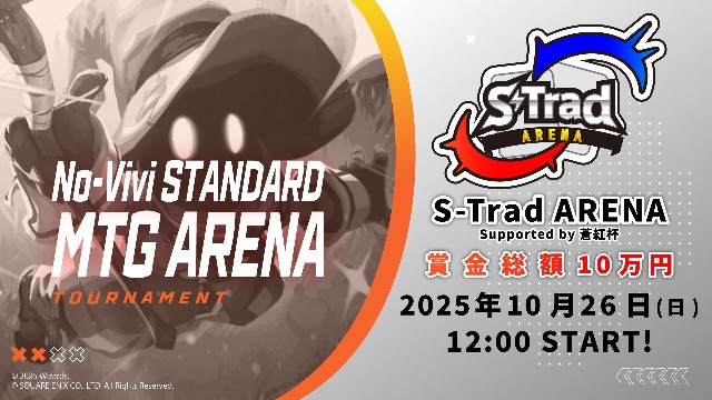 MTG Arena大会】第3回 S-Trad ARENA ビビ禁止スタンダード大会｜優勝