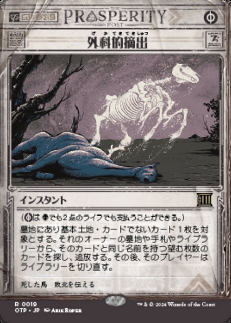 外科的摘出について考える - ロダーシャの考察