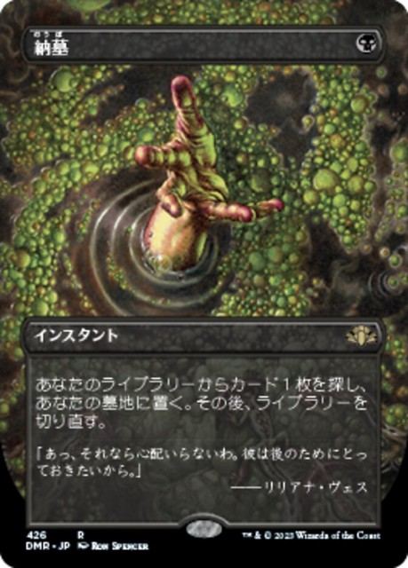 納墓について考える - ロダーシャの考察