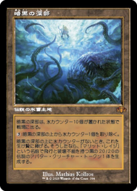 暗黒の深部 暗黒の深部