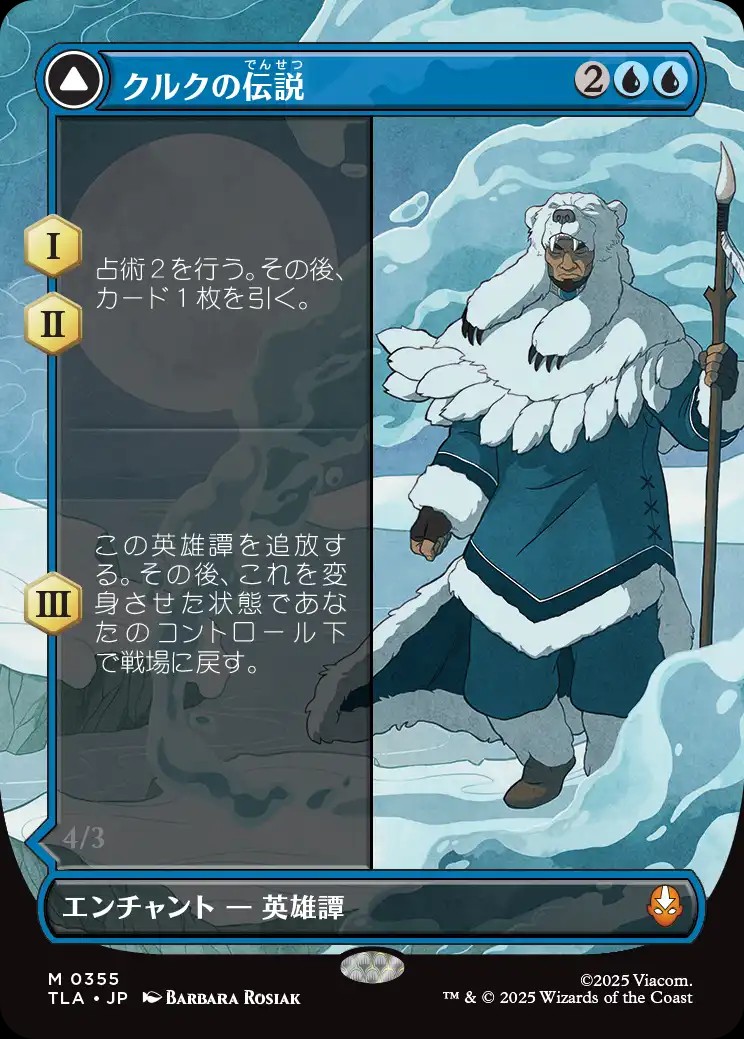 クルクの伝説 クルクの伝説