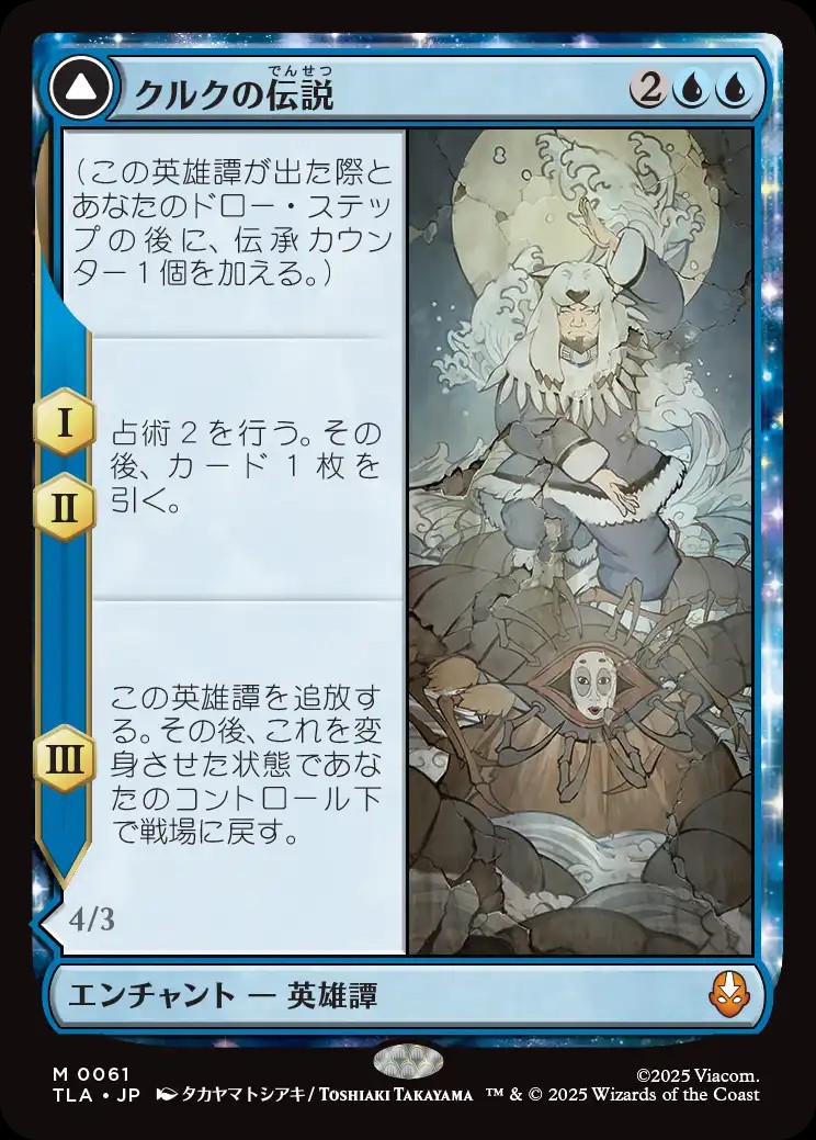 クルクの伝説 クルクの伝説