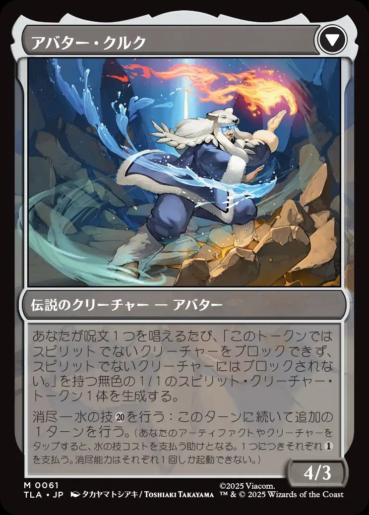 アバター・クルク アバター・クルク