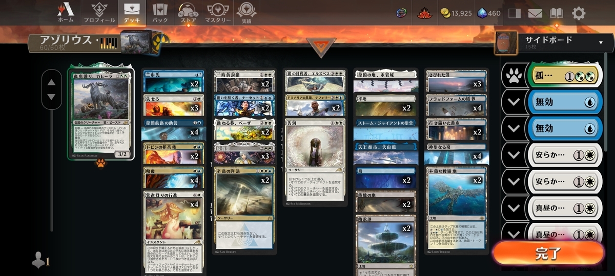 アゾリウス・コントロール(パイオニア)について考える - ロダーシャの考察 アゾリウス・コントロール(パイオニア)について考える - ロダーシャの考察